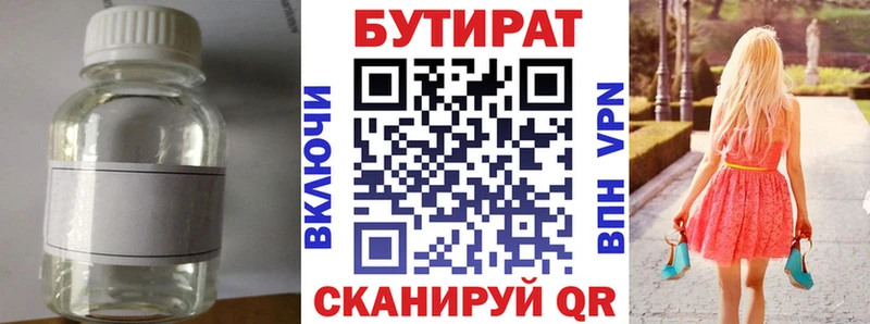 БУТИРАТ GHB  Петропавловск-Камчатский 